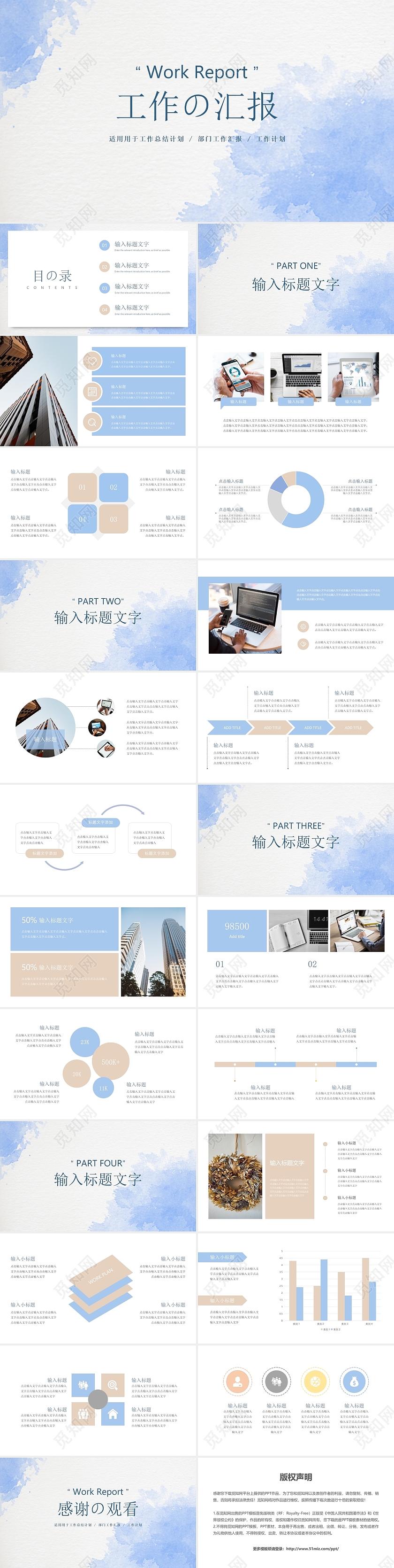 清新水彩风工作总结汇报课件通用PPT模板