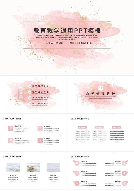 粉色简约水彩风教学通用说课PPT模板