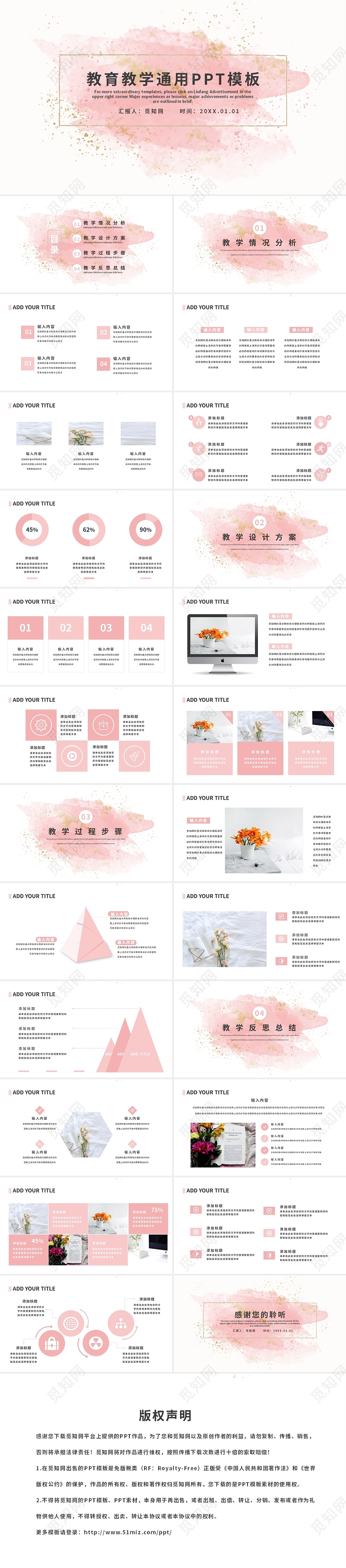 粉色简约水彩风教学通用说课PPT模板