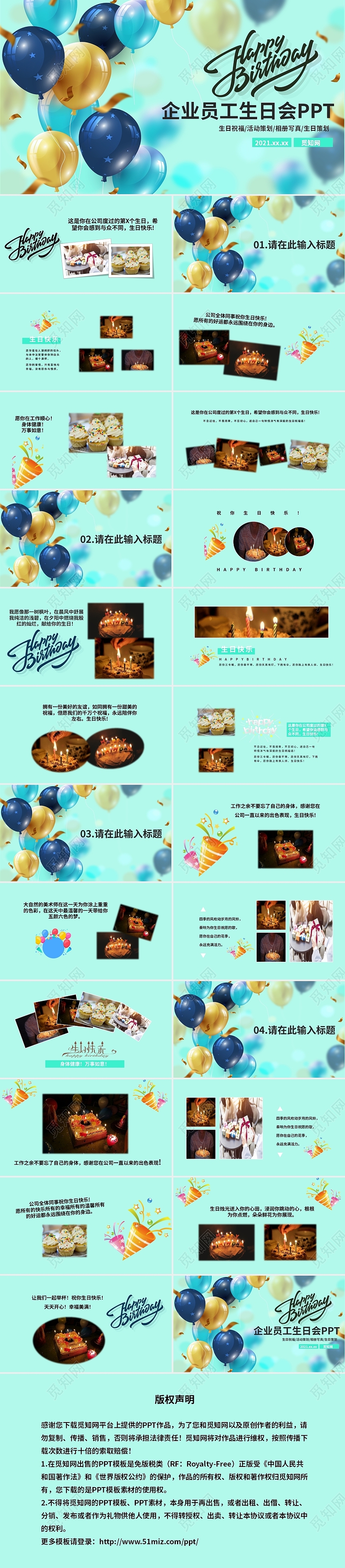 绿色清新员工生日会活动策划PPT模板