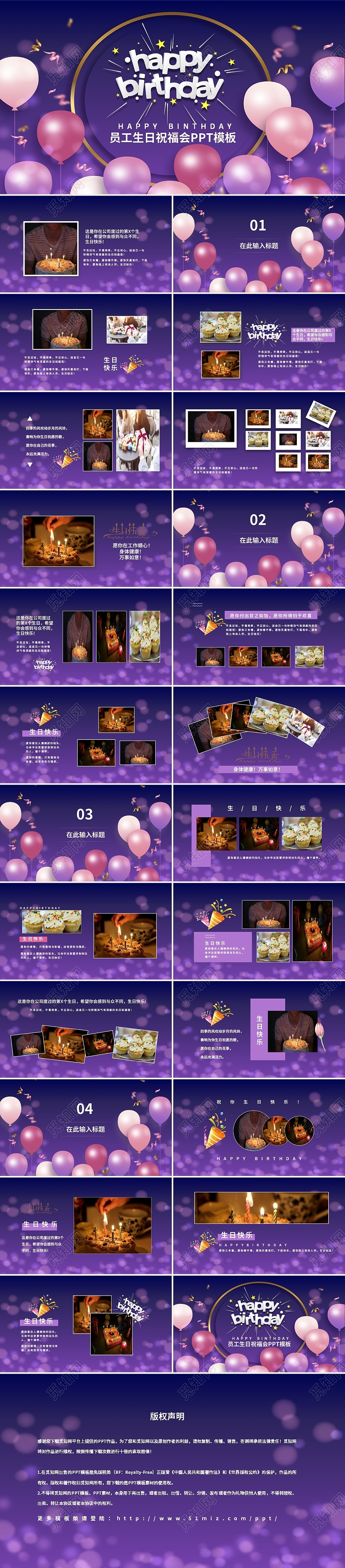 紫色唯美员工生日祝福PPT模板