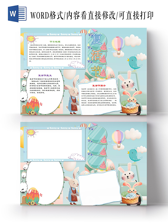卡通复活节小学生手抄报小报兔子蛋可爱