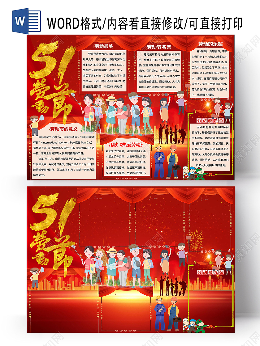 红色背景 五一劳动节小报手抄报 卡通小报手抄报 劳动节