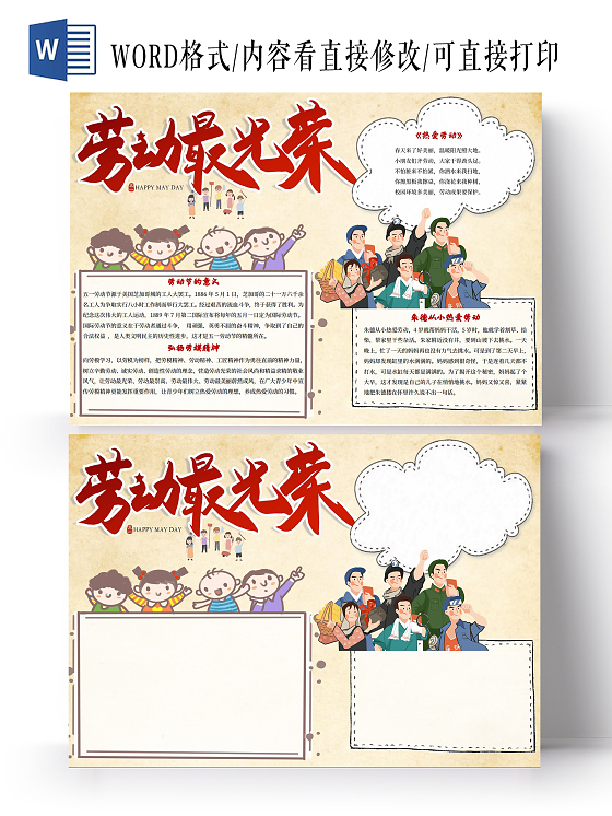 黄色卡通劳动最光荣劳动节小报手抄报