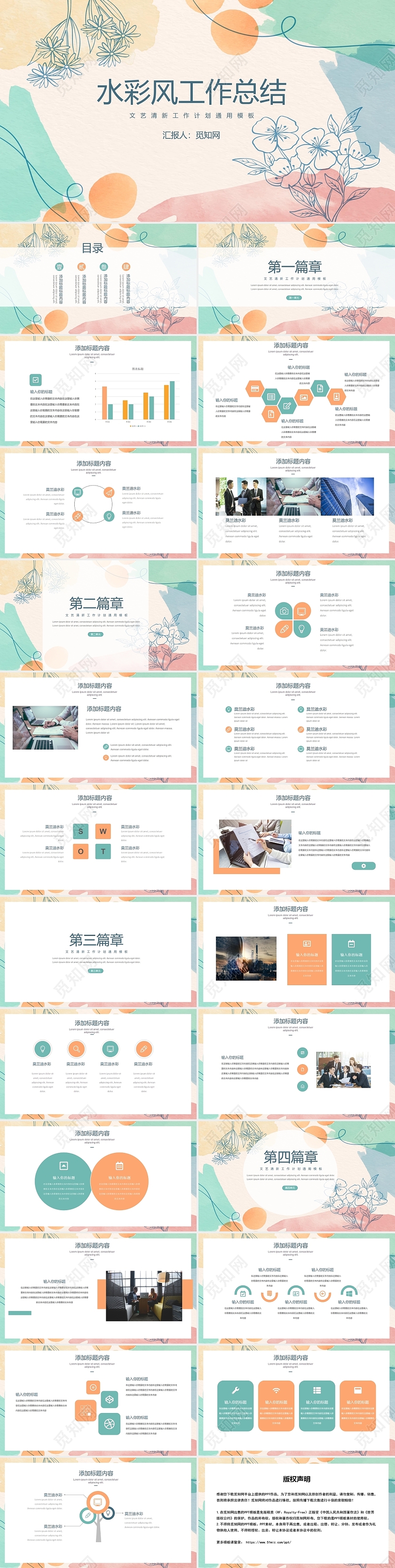 绿色水彩简约小清新风工作总结PPT模板