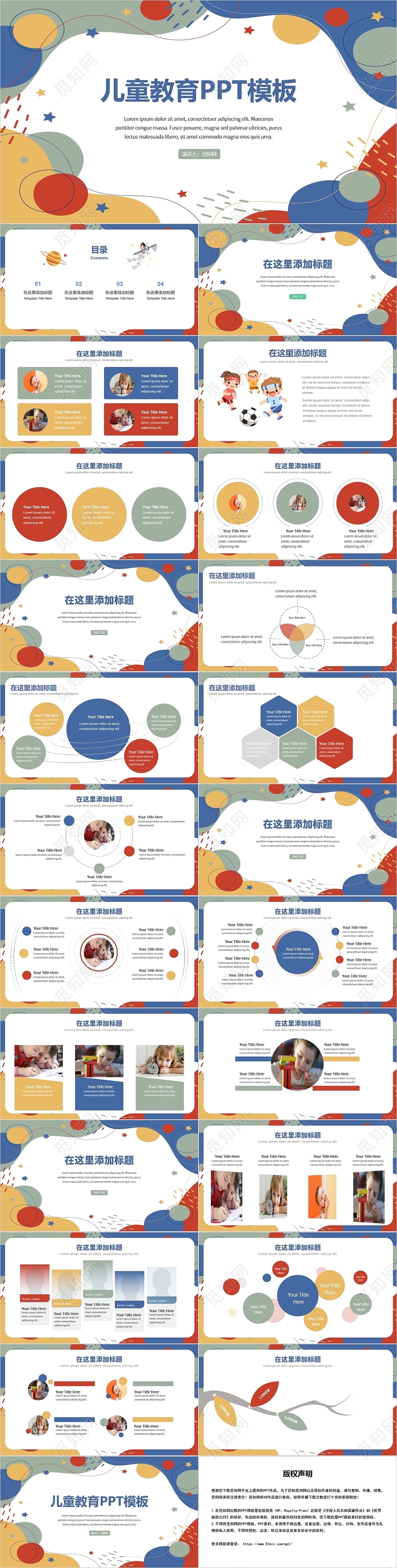 蓝色卡通风儿童教育课件PPT模板卡通儿童幼儿园说课