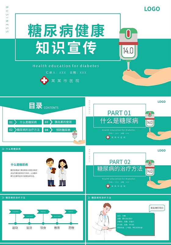 绿色糖尿病健康知识宣教PPT模板宣传PPT动态PPT