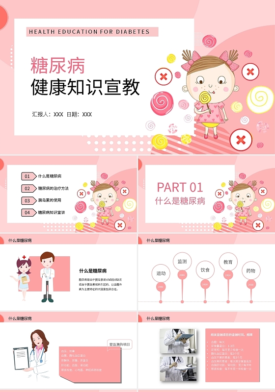 粉色糖尿病健康知识宣教PPT模板宣传PPT动态PPT