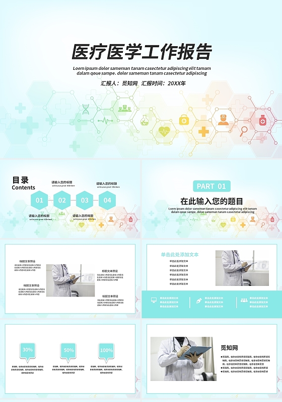 绿色医疗医学工作汇报PPT模板
