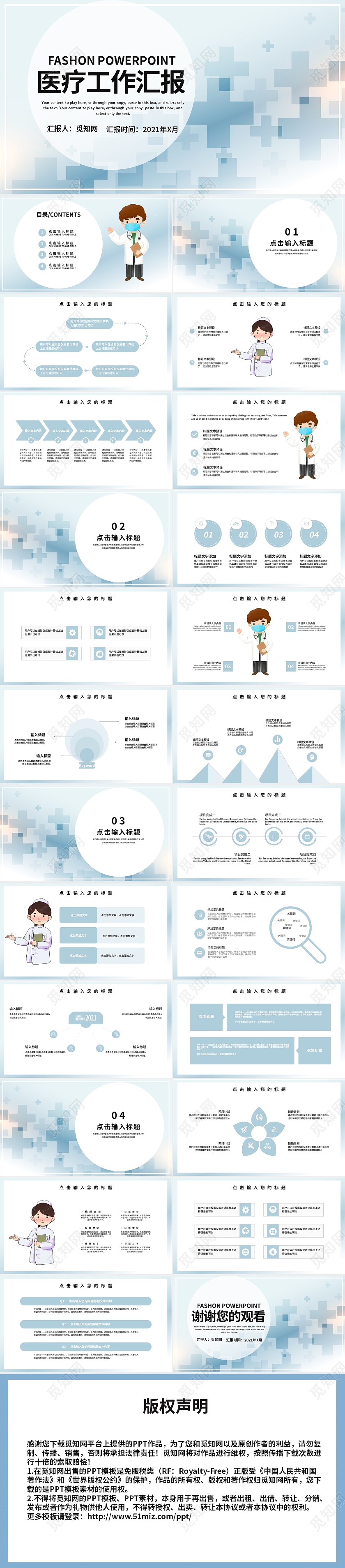 医疗护理医药医院工作汇报PPT模板