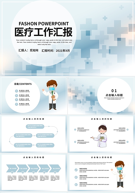 医疗护理医药医院工作汇报PPT模板