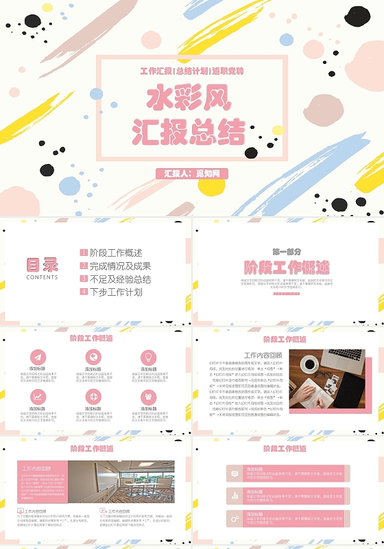 粉色彩色水彩风工作汇报工作总结PPT模板