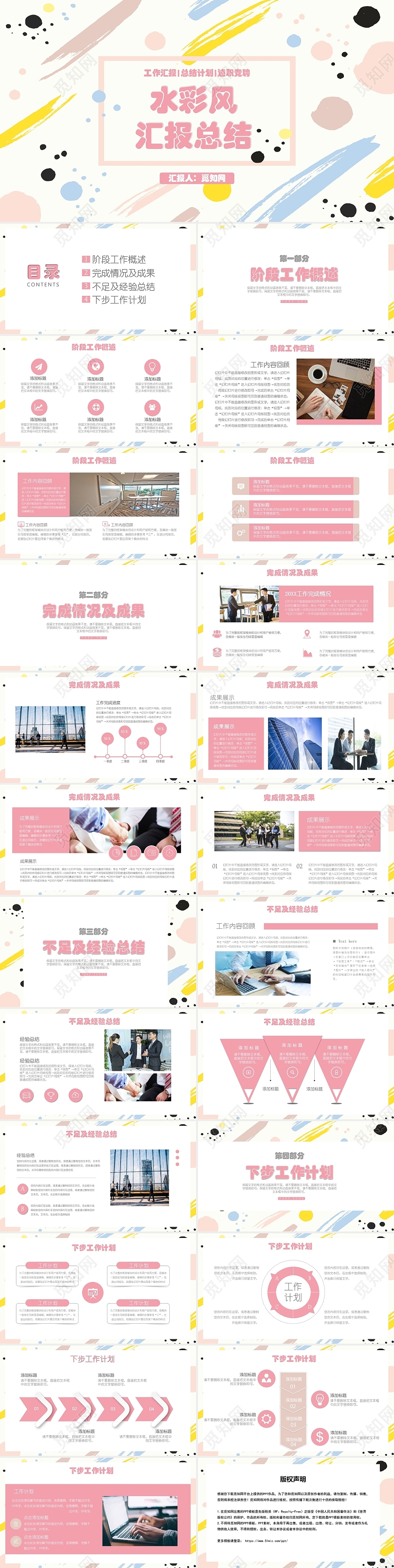 粉色彩色水彩风工作汇报工作总结PPT模板