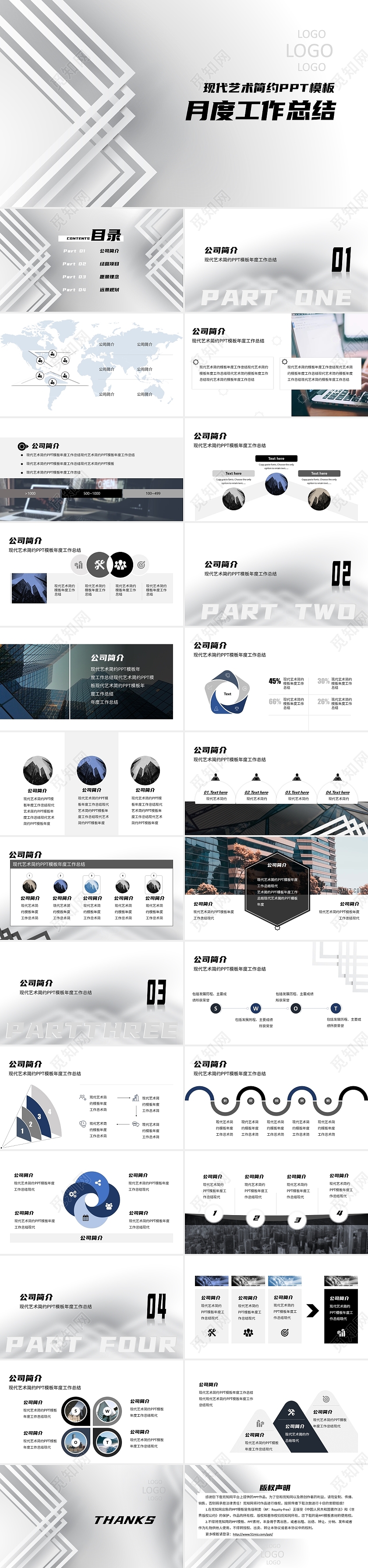 抽象线条工作总结PPT模板抽象创意工作总结公司介绍