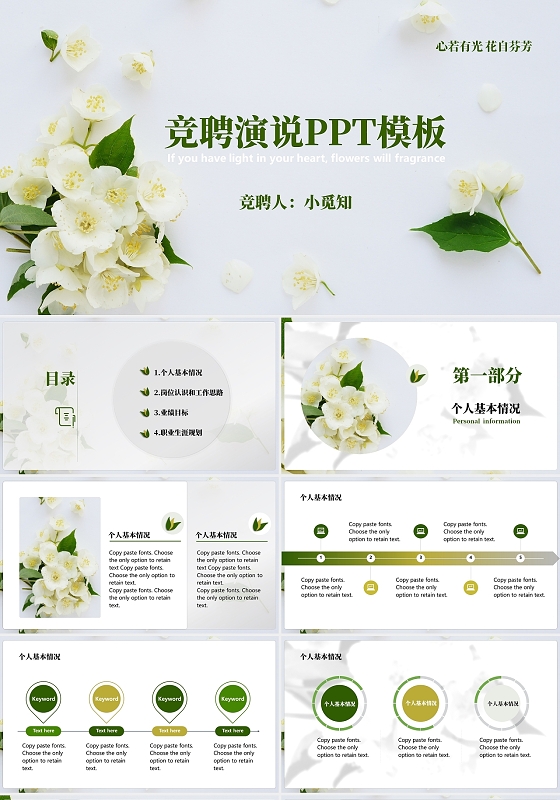 绿色简约小清新竞聘个人简历求职应聘PPT模板