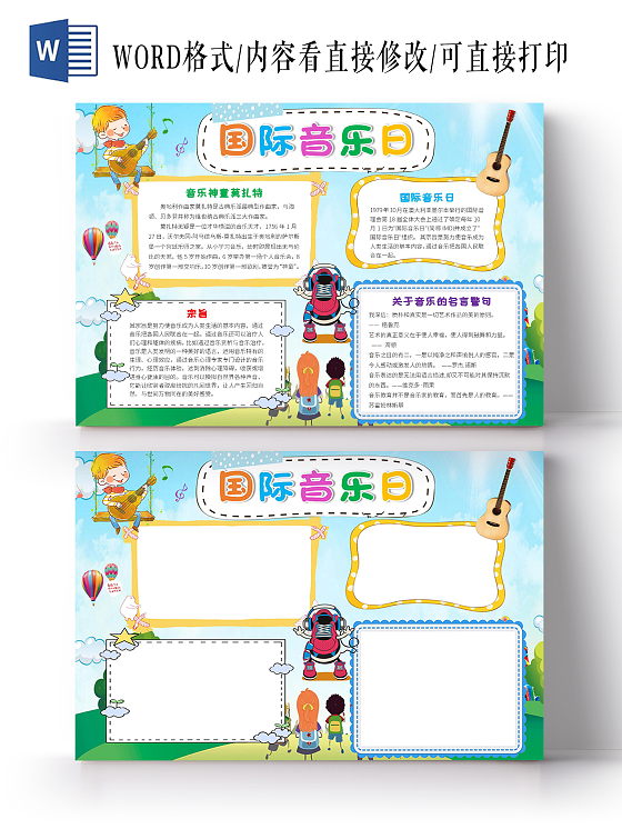 蓝色卡通音乐日小报贝多芬小报手抄报