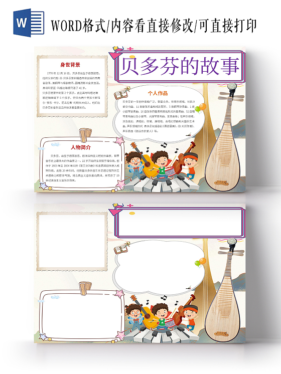 白色卡通音乐小报贝多芬小报手抄报