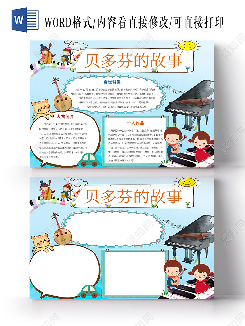 蓝色卡通音乐小报贝多芬小报手抄报