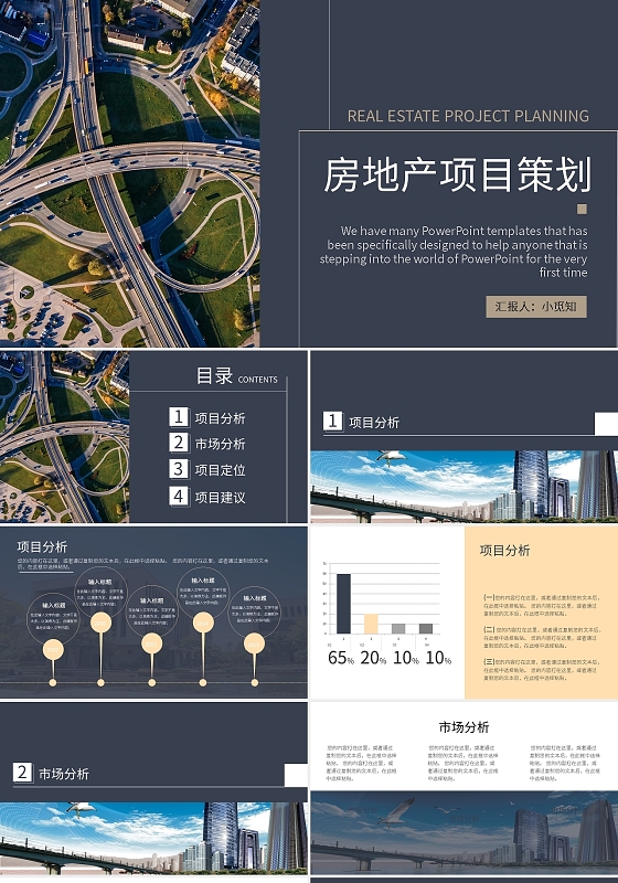 简约房地产项目策划PPT模板宣传PPT动态PPT