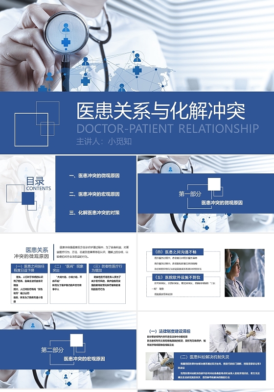 简约医患关系医患关系与化解冲突PPT模板医疗课件