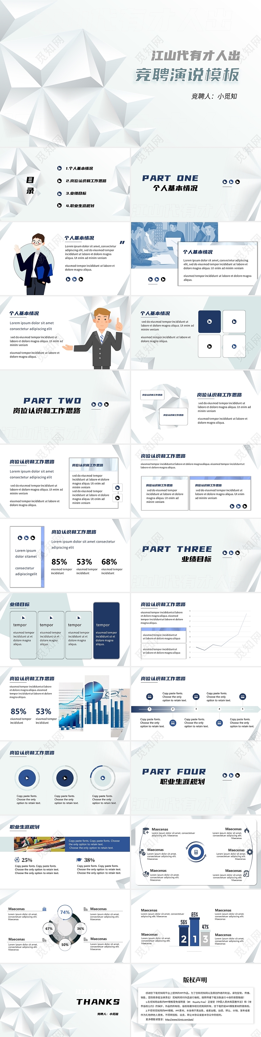 白色立体抽象竞聘演说模板PPT