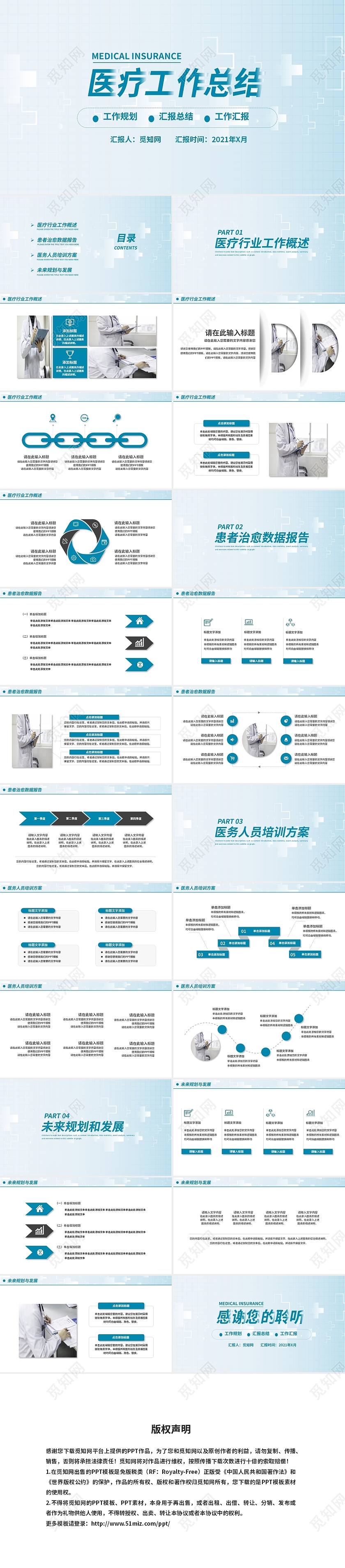 蓝色医疗行业工作计划汇报PPT模板