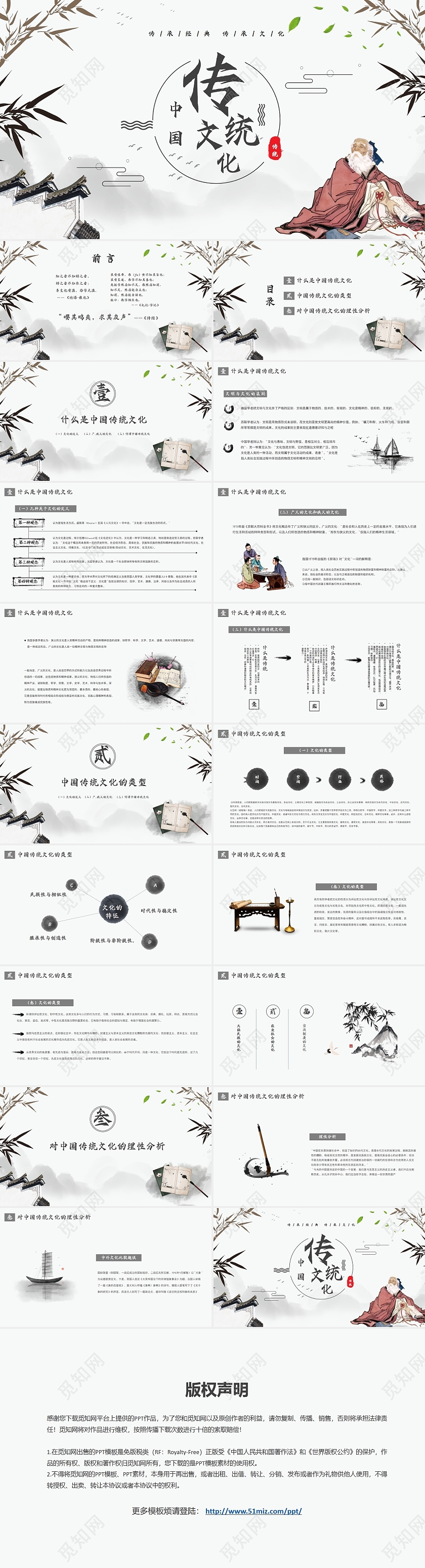 简约中国风中国传统文化第一课讲堂PPT模板