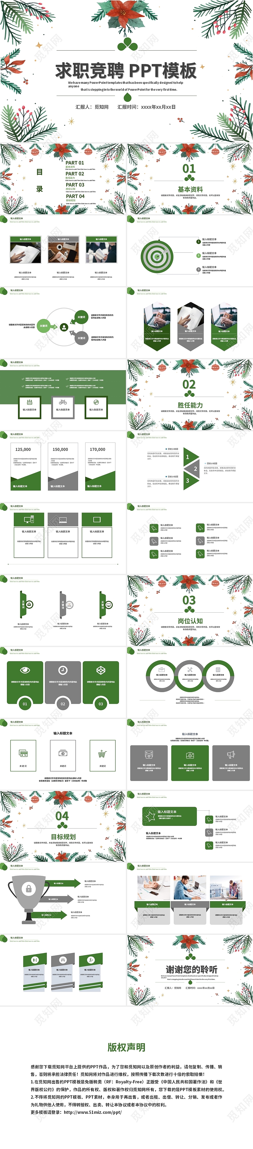 绿色简约小清新求职竞聘工作总结工作汇报ppt模板个人简历求职
