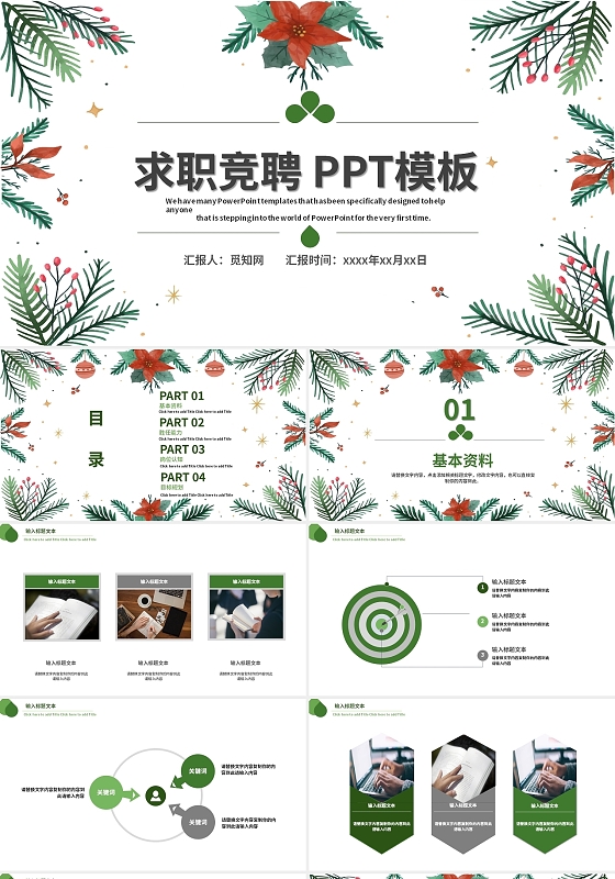 绿色简约小清新求职竞聘工作总结工作汇报ppt模板个人简历求职