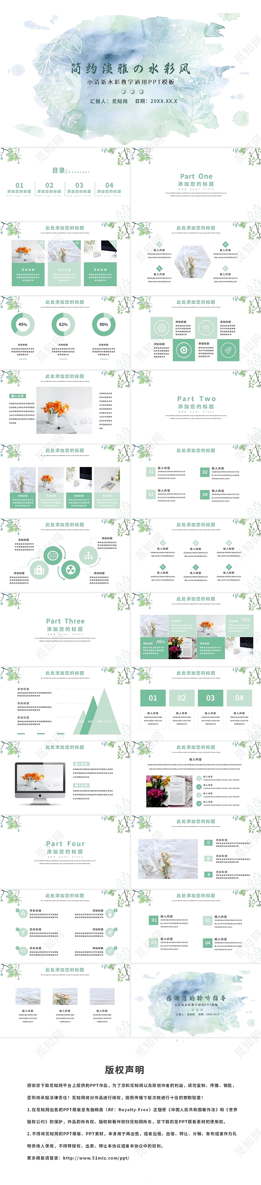 绿色唯美简约小清新水彩风说课工作汇报总结PPT模板