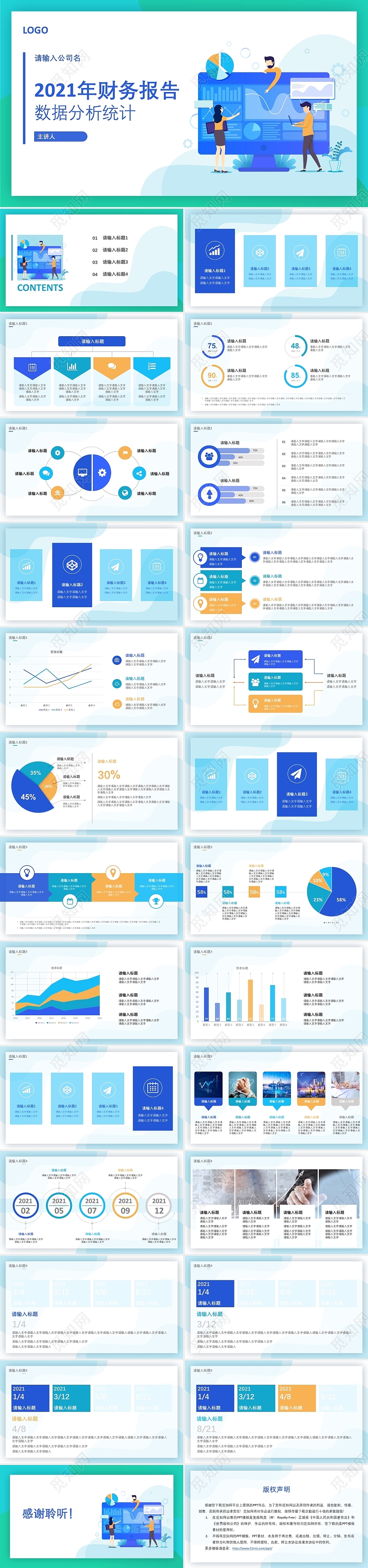 蓝色年度季度财务报表财务报告数据分析业绩调研PPT模板