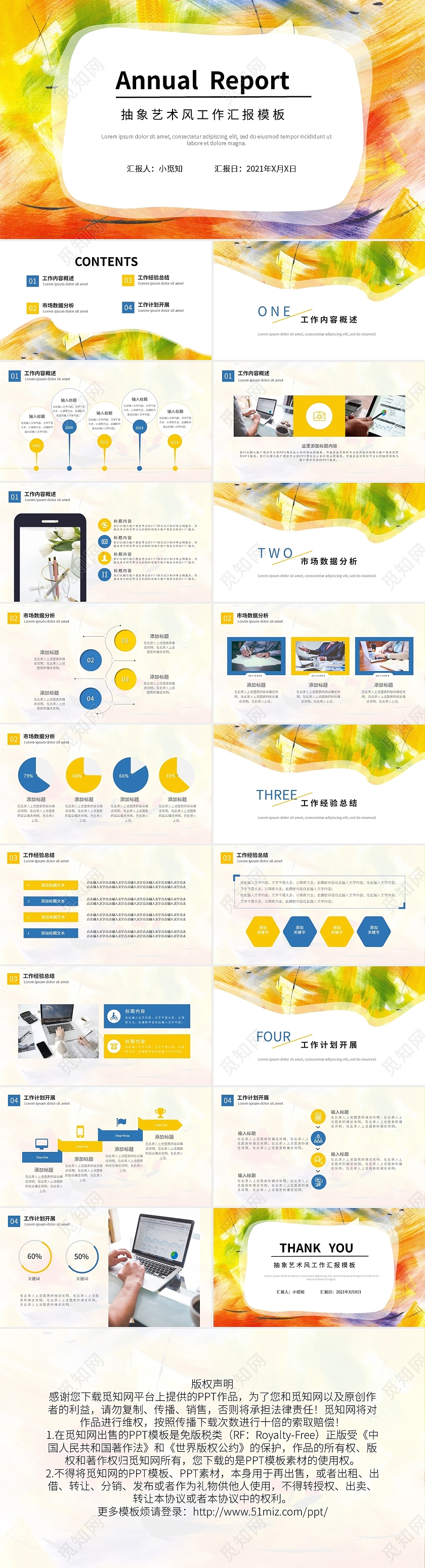 黄蓝抽象艺术风工作总结汇报PPT模板
