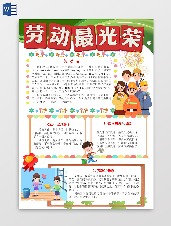 绿色卡通劳动最光荣劳动节小报