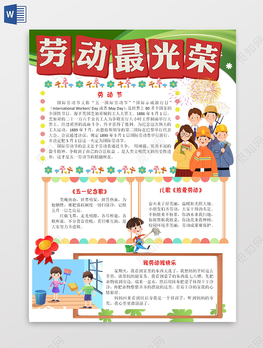 绿色卡通劳动最光荣劳动节小报
