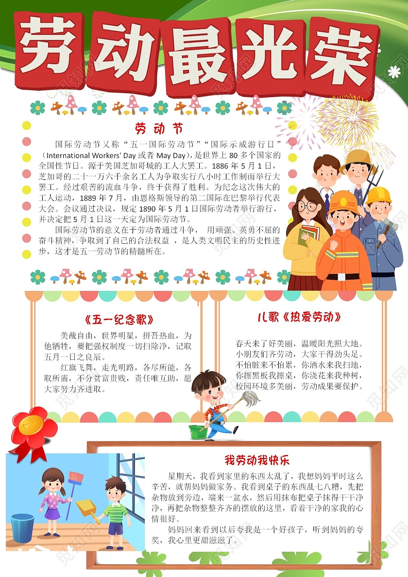 绿色卡通劳动最光荣劳动节小报