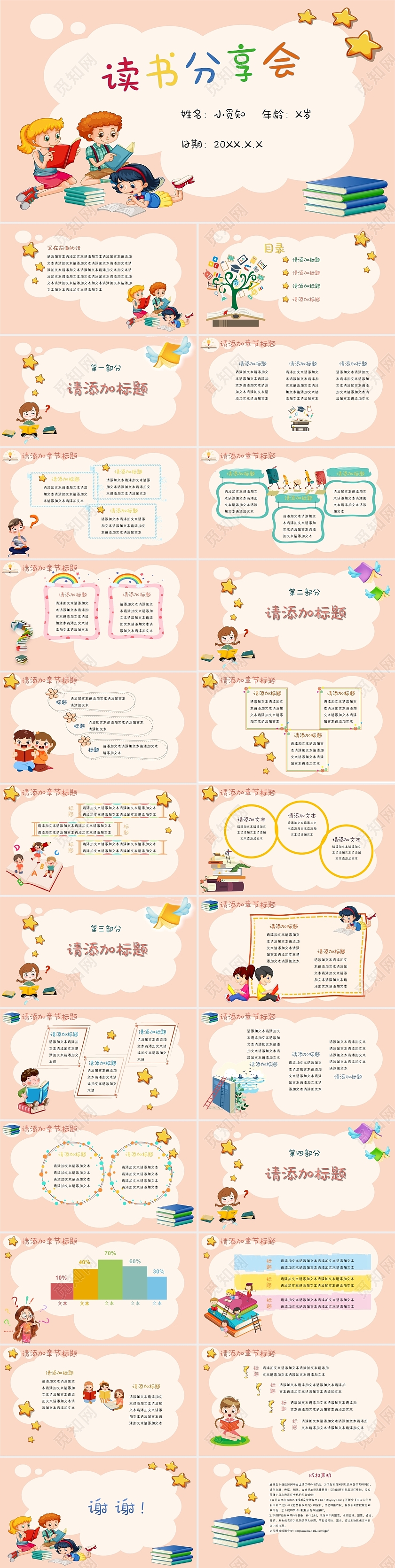 多彩卡通儿童读书分享会PPT模板