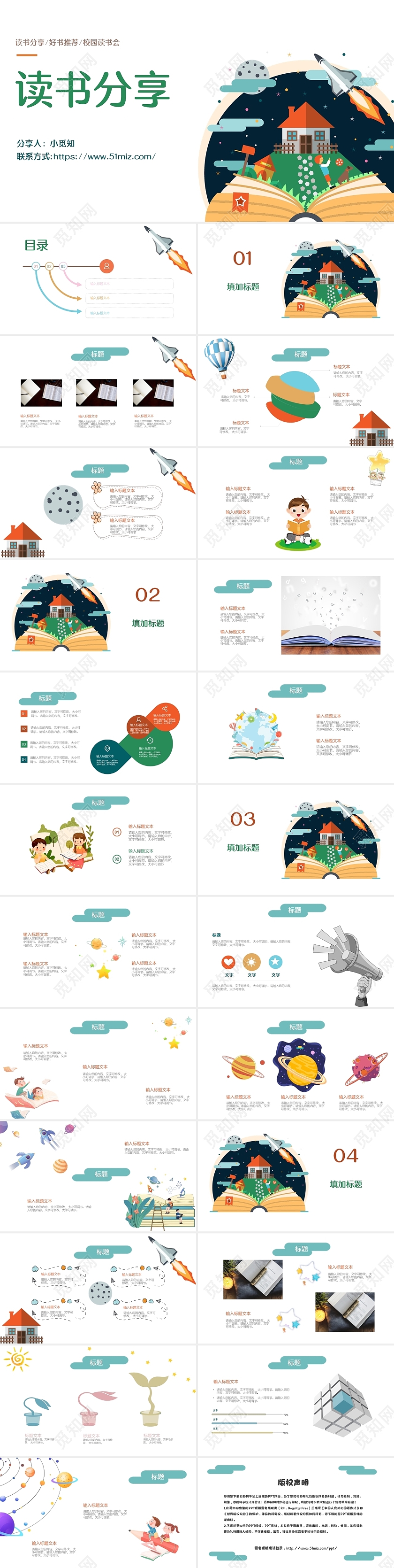 白色卡通儿童读书分享PPT