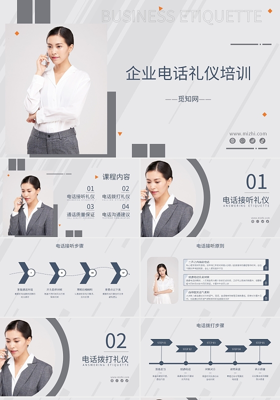 灰色简约企业培训企业电话礼仪培训PPT模板员工培训