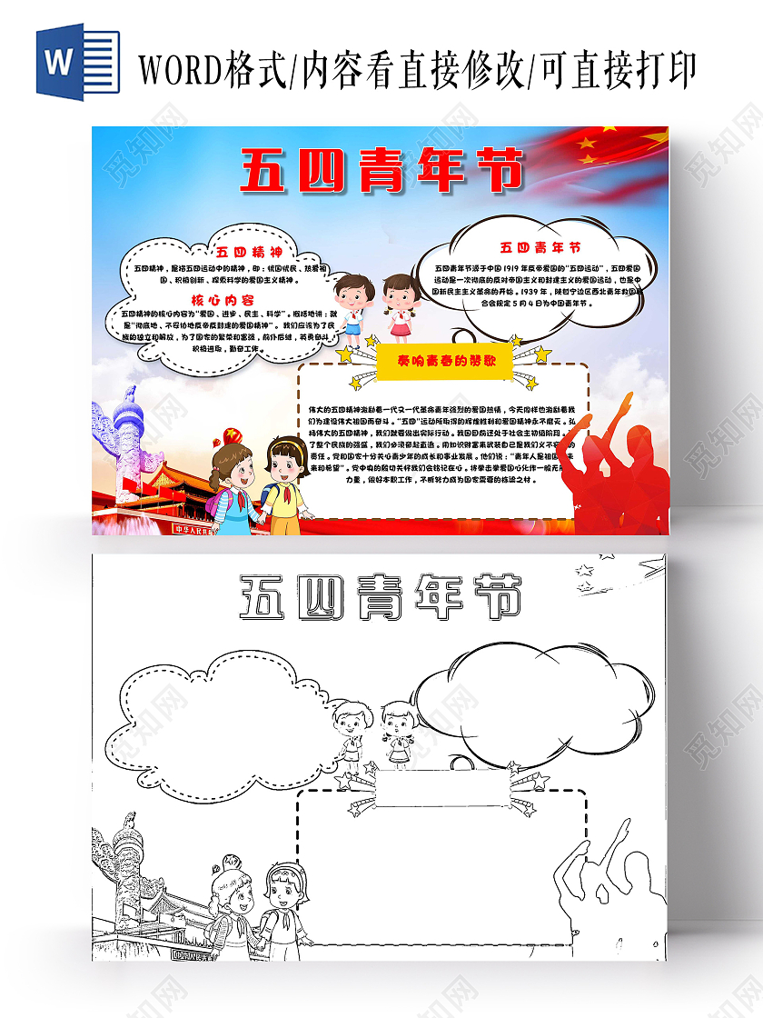 蓝色 卡通 五四青年节 五四 小报手抄报