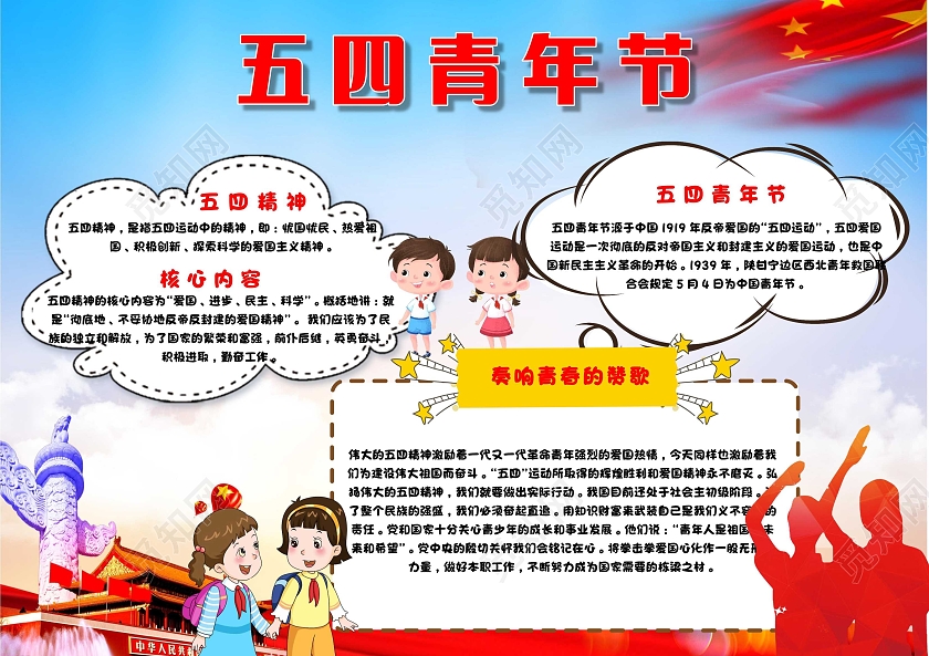 蓝色 卡通 五四青年节 五四 小报手抄报