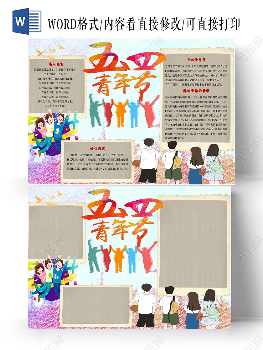 蓝红色卡通五四青年节五四小报手抄报