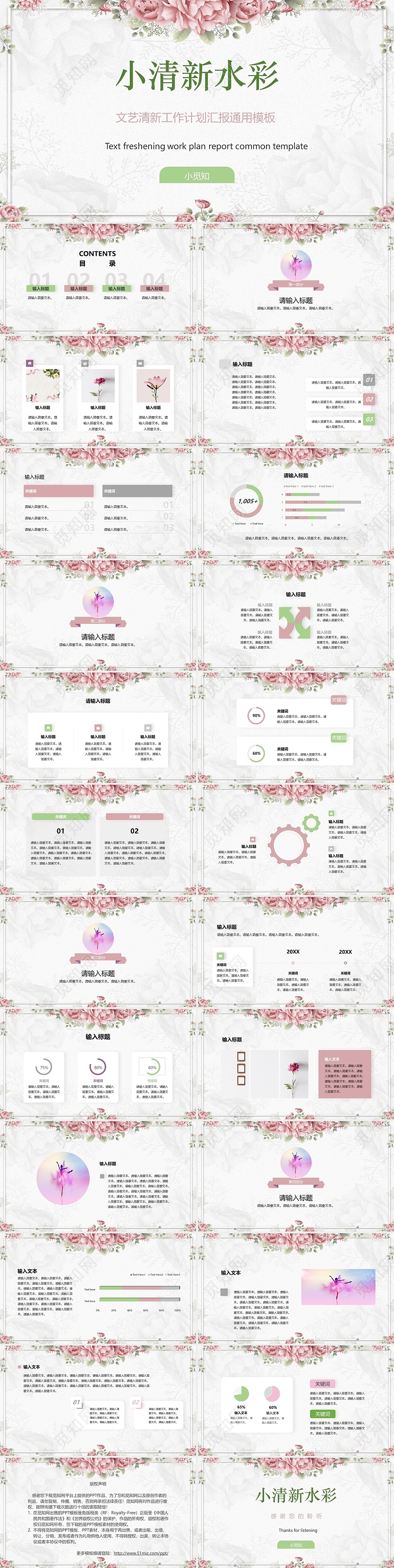 彩色小清新简约水彩风通用工作总结汇报说课ppt模板