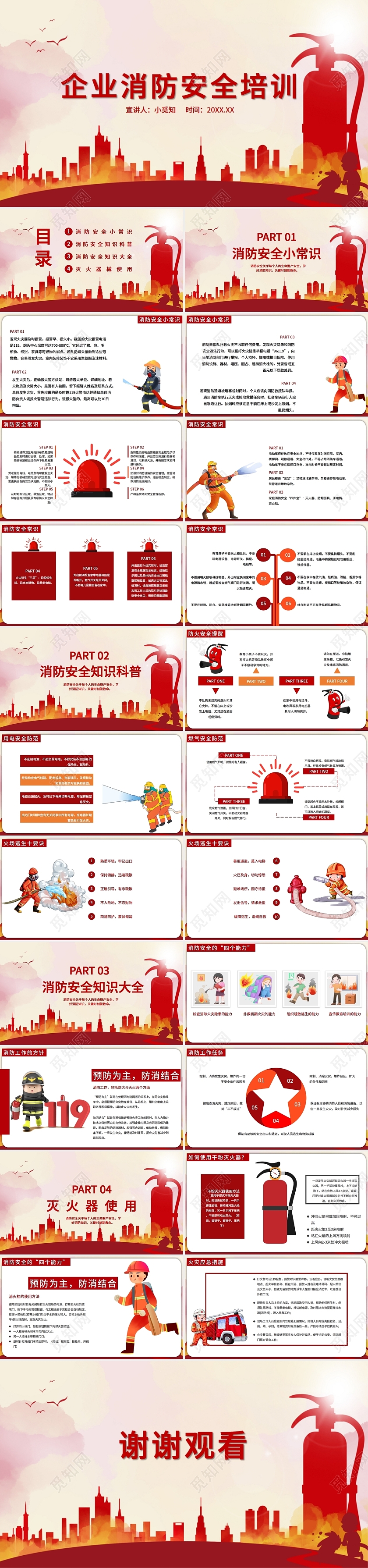 红橙风企业消防安全培训课件PPT