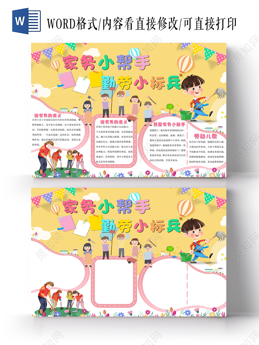 劳动节淡黄色卡通家务小帮手勤劳小标兵家务劳动电子小报手抄报