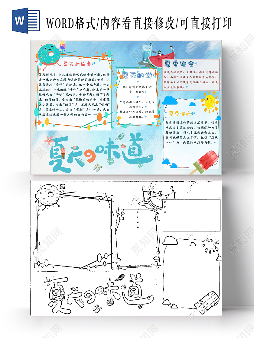 蓝色  清新 夏天的味道 小报 手抄报