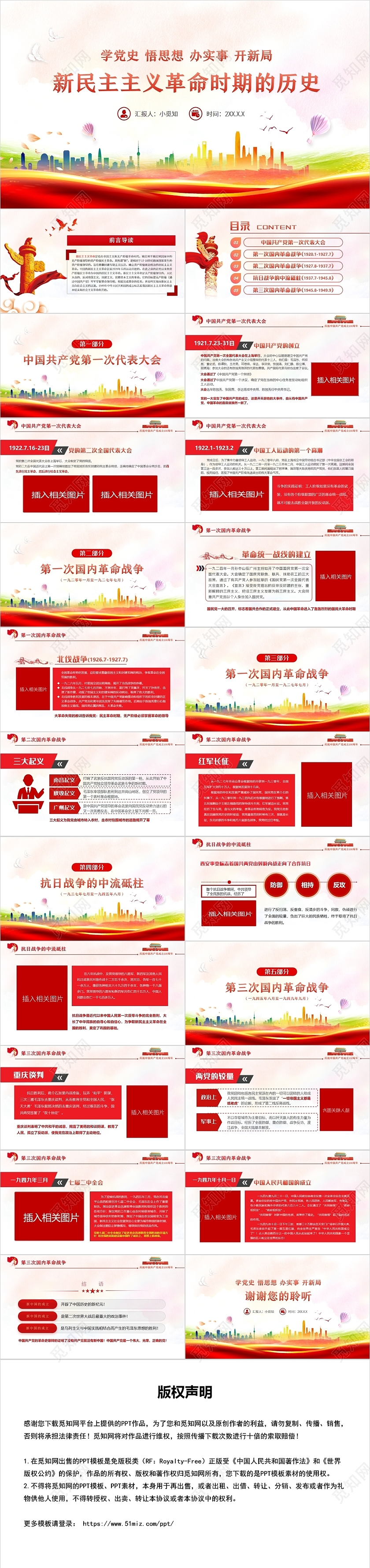 红色党政风建党100周年新民主主义PPT模板党政党建党课