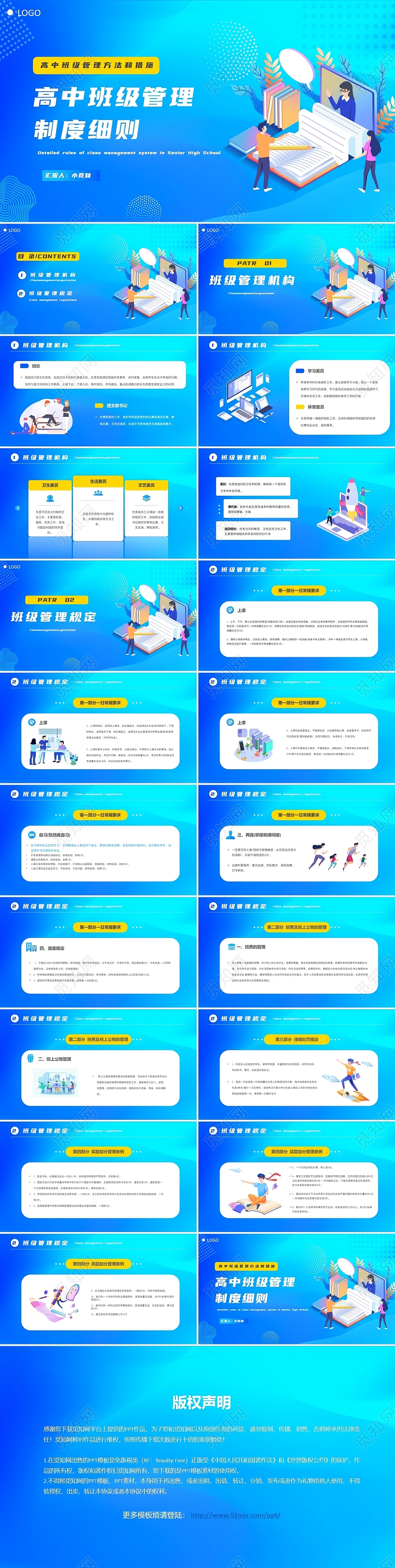 蓝色矢量高中班级管理方法和措施PPT模板