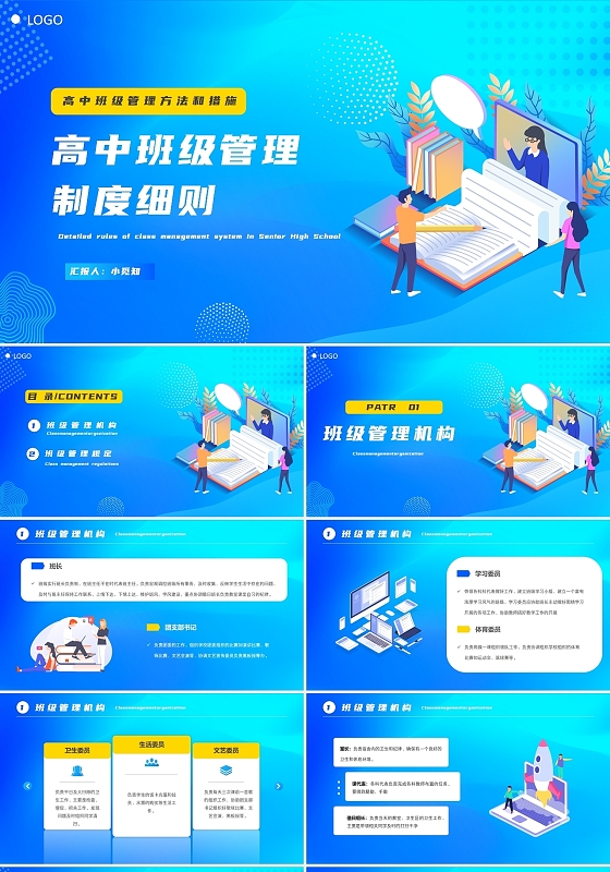 蓝色矢量高中班级管理方法和措施PPT模板