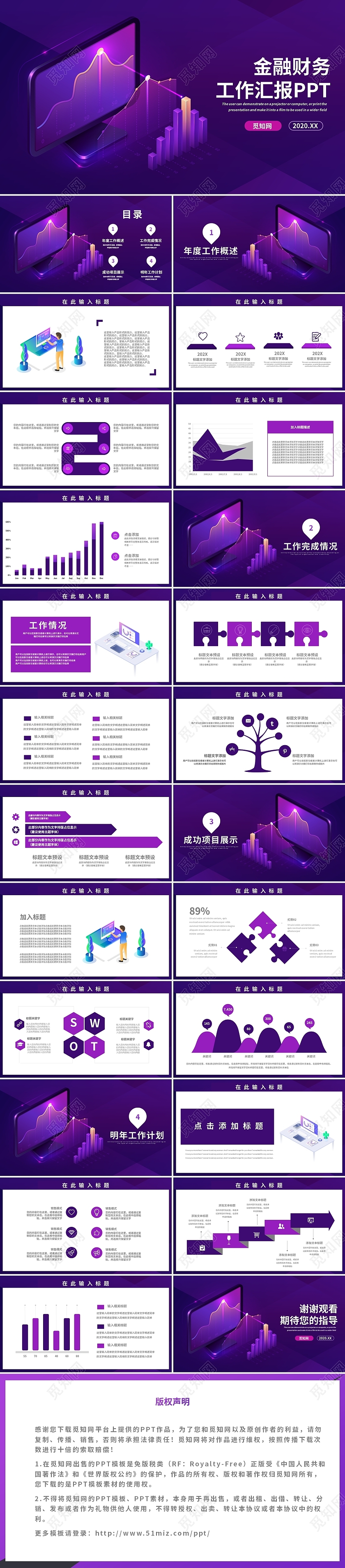 紫色科技感金融财务工作总结汇报PPT模板