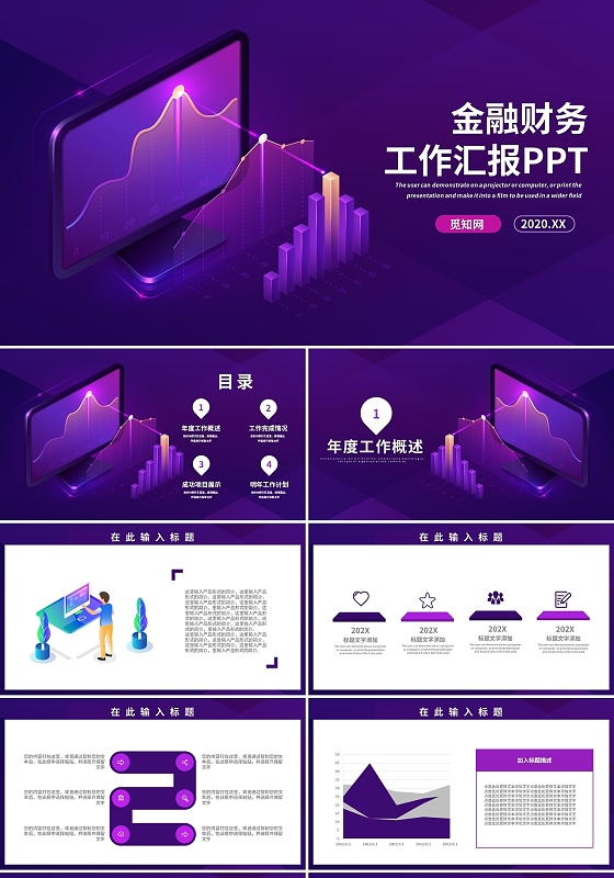 紫色科技感金融财务工作总结汇报PPT模板